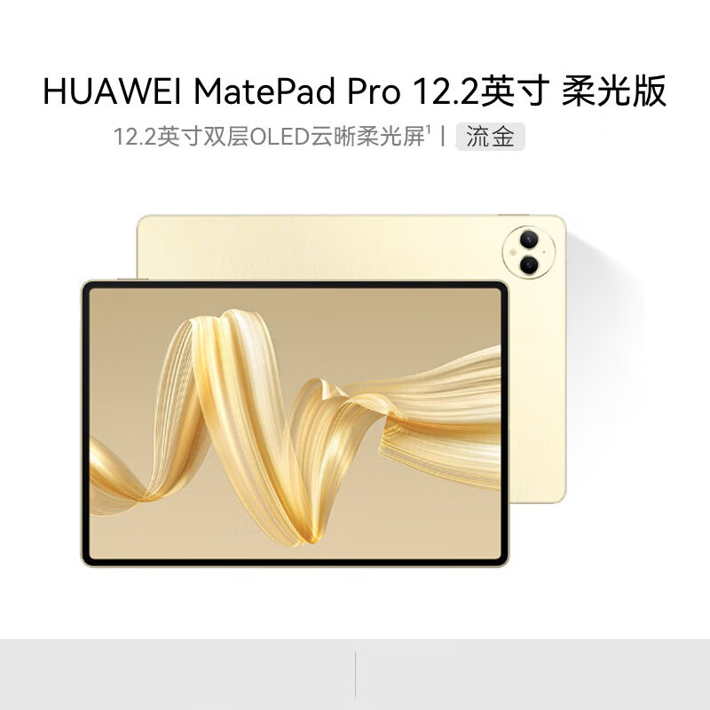 二手平板 华为平板电脑 MatePad Pro 11/12.2/12.6/13.2 系列平板 24款12.2英寸柔光版16G+1T 黑/白/金 99成新