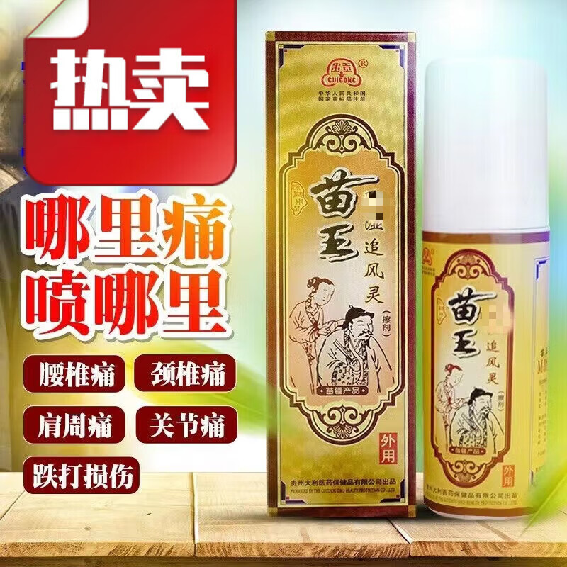 BFE【官方】追风益善灵苗王追风灵追风液喷剂肩颈腰膝盖背贵 利180M