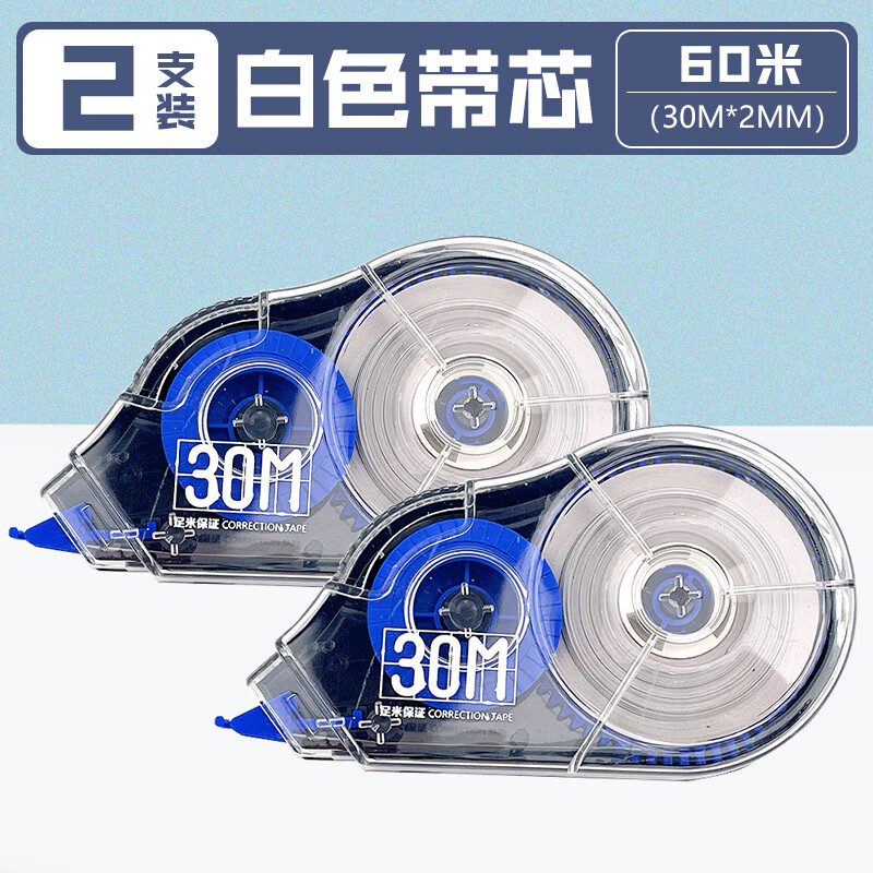 600米修正带大容量实惠装改错带小学生用初高中生用办公用品超长 2个