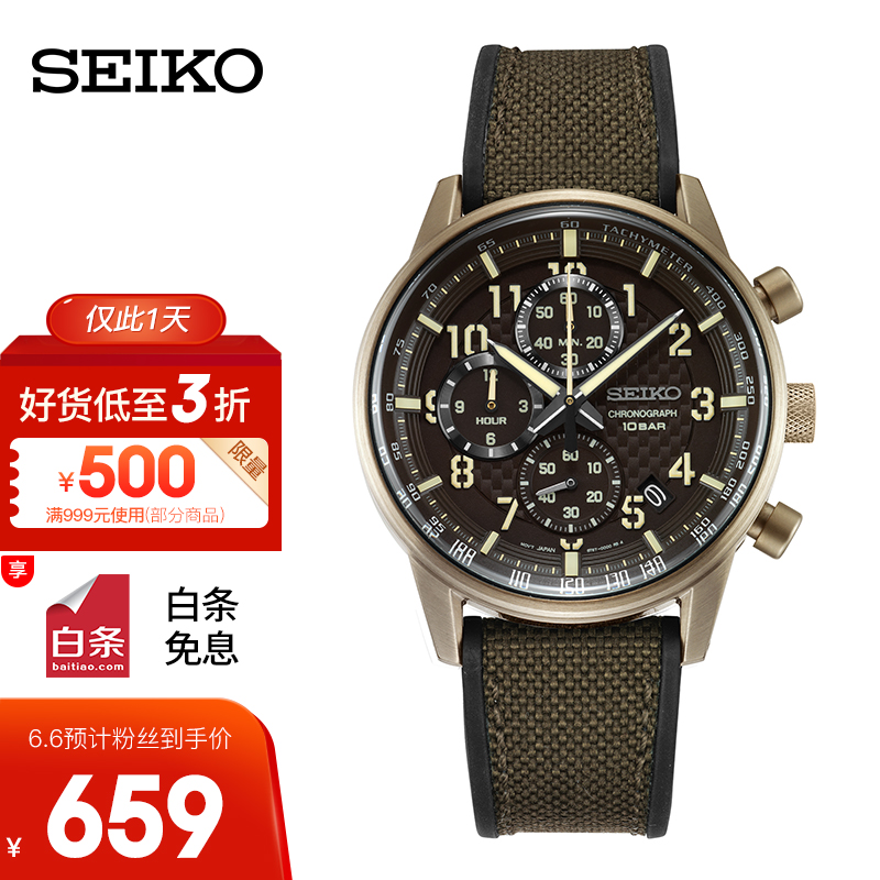 精工（SEIKO）男表 计时系列新款棕色棋盘格纹表盘棕色帆布袋100米防水夜光石英手表 SSB371P1