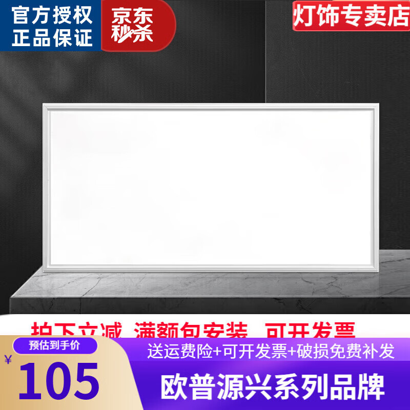 欧普源兴灯具大全2024蜂窝大板集成吊顶LED灯450x900铝扣板客厅厨房45x90 450*900 象牙白 68佤