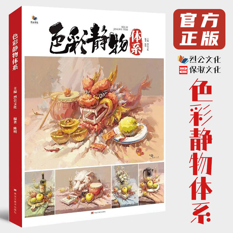 色彩静物体系 烈公文化陈明色彩基础单体组合水粉色稿完整稿步骤解析