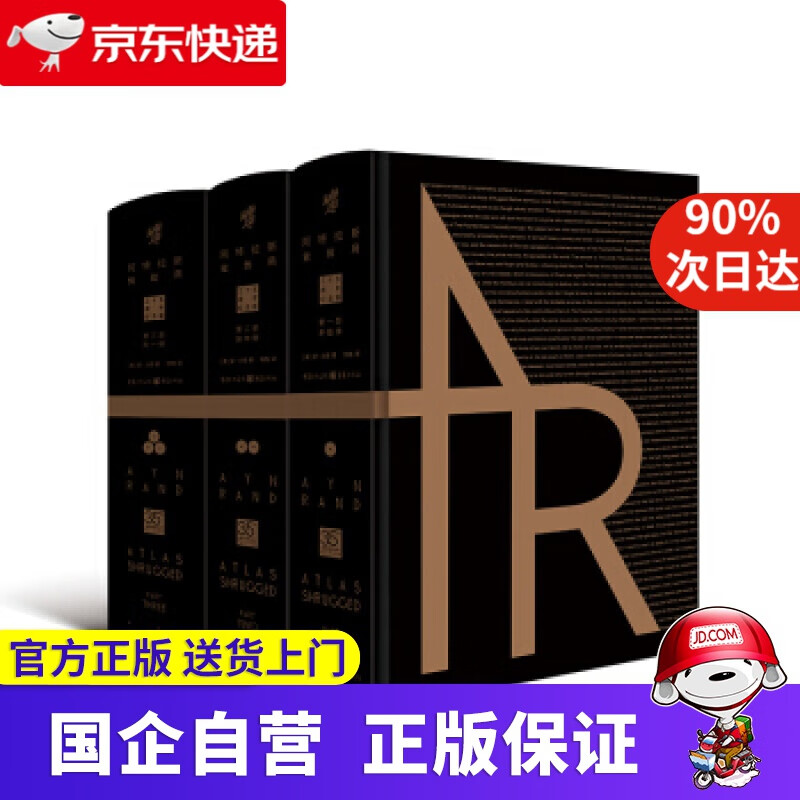 【新华书店】阿特拉斯耸耸肩 [美]安·兰德,杨格 重庆出版社 9787229141554