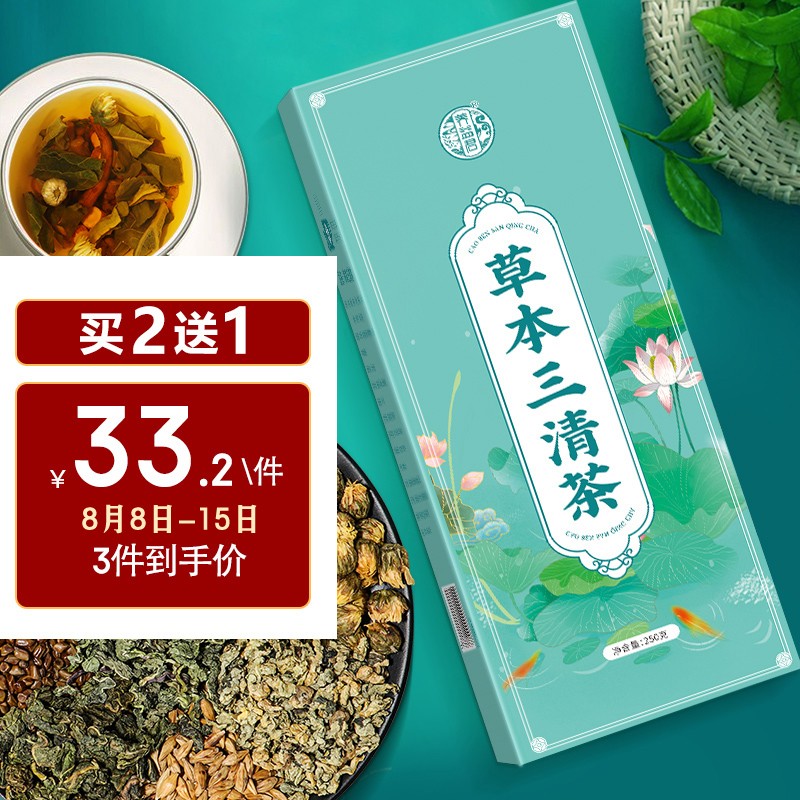 【养益君】草本三清茶价格走势,口感绝佳,健康养生首选