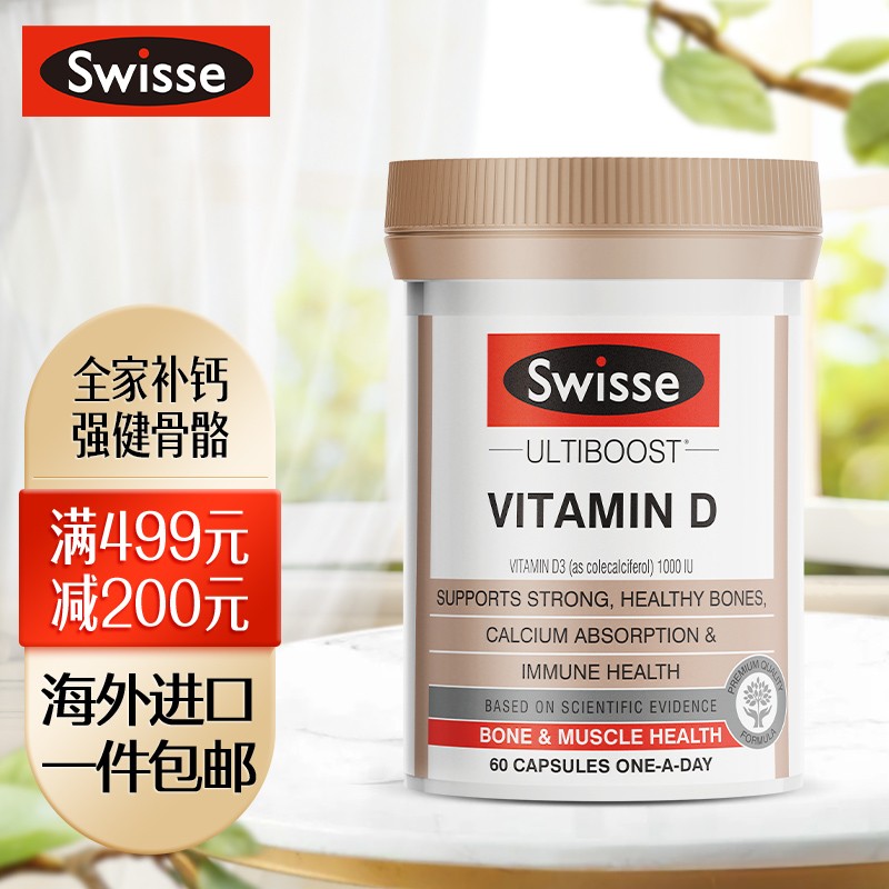 Swisse维D胶囊价格趋势及品质评测