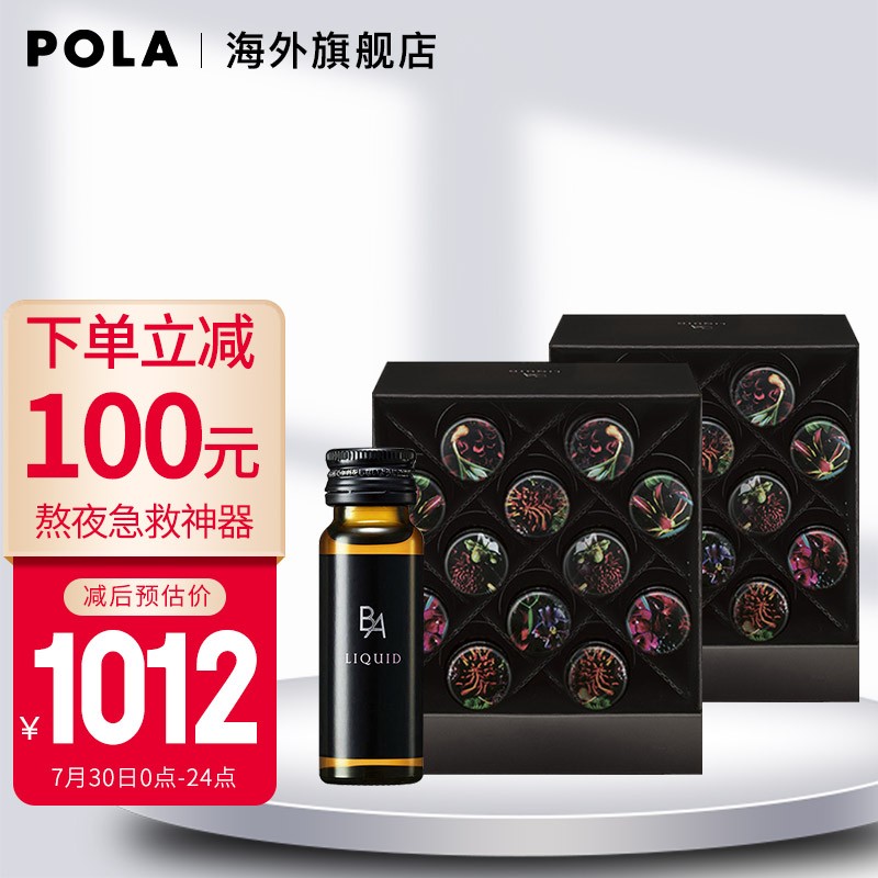 POLA/宝丽黑BA抗糖口服液价格历史走势及品牌特点