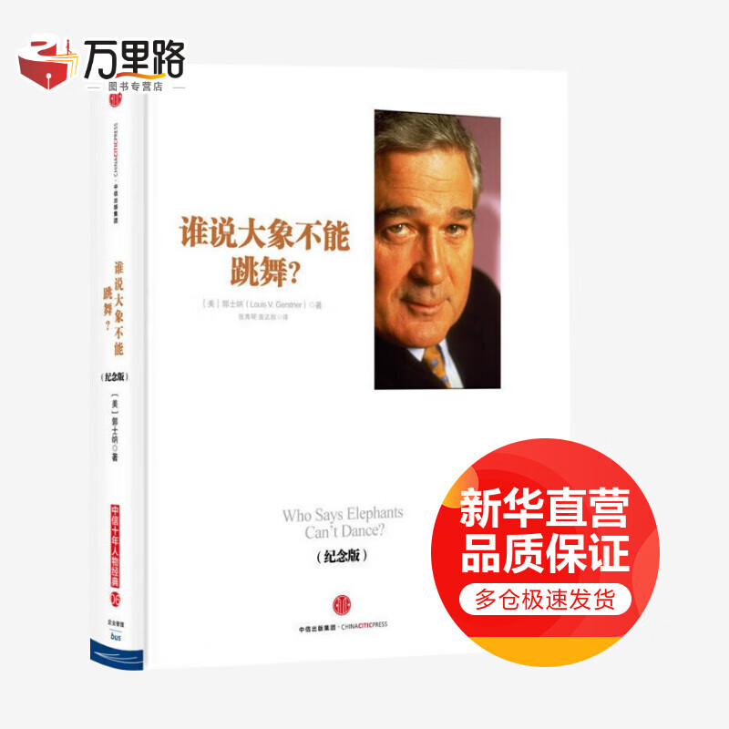 谁说大象不能跳舞 纪念版