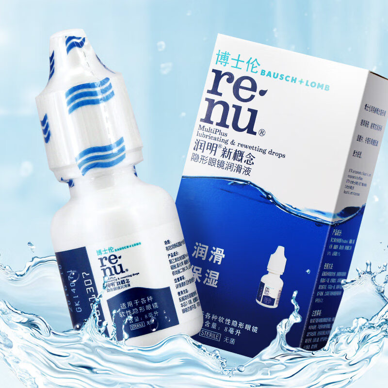 博士伦 润明 润眼液8ml 隐形眼镜进口保湿水润美瞳新概念润滑液  xq