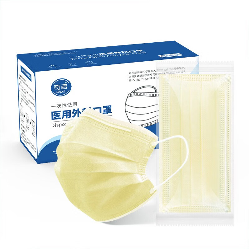奇吉奥健一次性使用医用外科口罩防护甲流飞沫轻薄透气防晒灭菌型医院 灭菌级医用外科口罩【成人-黄】50片/盒（独立装）