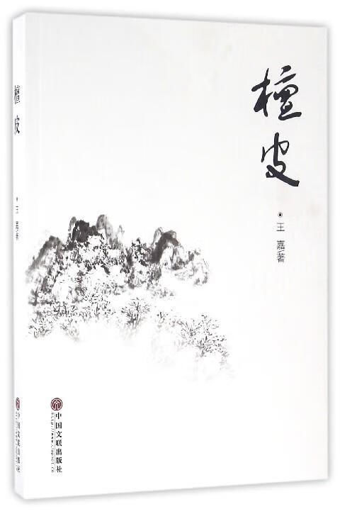 檀皮【正版好书,下单速发】