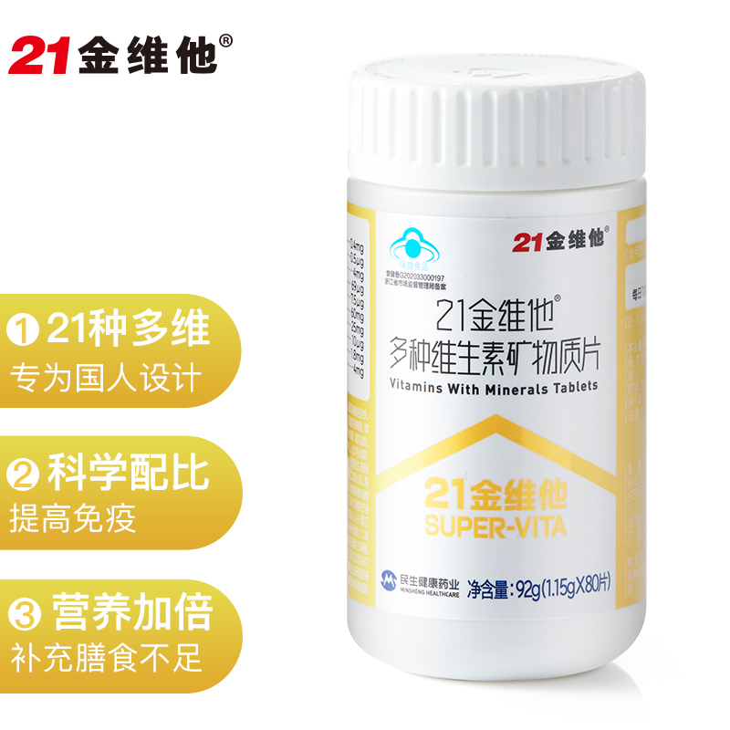 21金维他复合维生素片:价格分析与品牌推荐