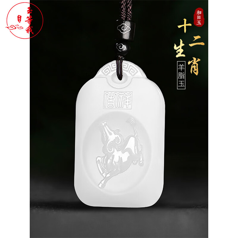 玉等我和田玉羊脂玉十二生肖吊墜男女玉石掛件玉佩屬牛虎雞玉墜項鏈 生肖屬鼠