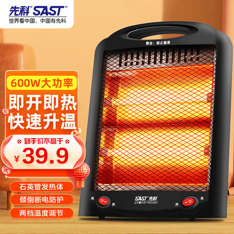 先科（SAST）取暖器/电暖器/小太阳/电暖气/小太阳取暖器/便携台式红外取暖器家用 NSB-01
