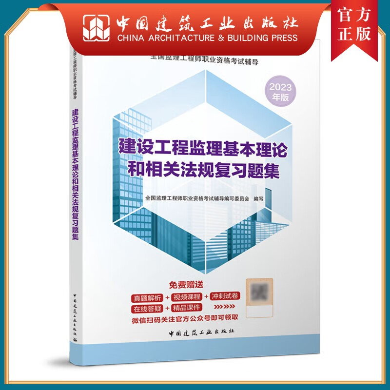 建设工程监理基本理论和相关法规复习题集