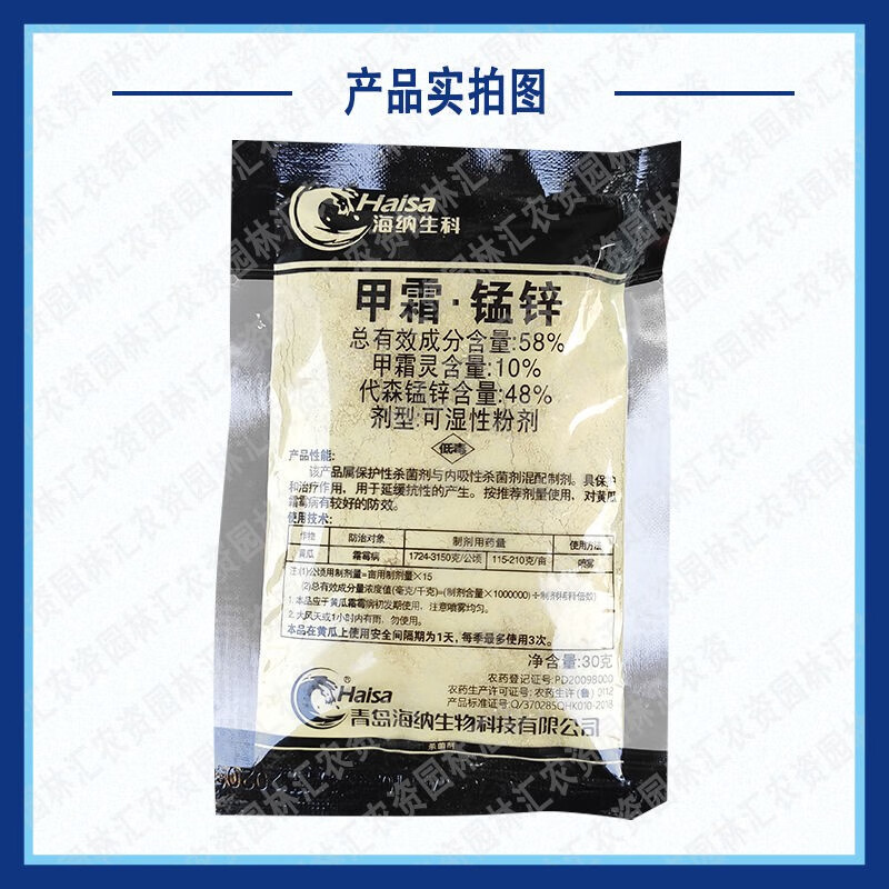 海纳生科瑞毒霉58%甲霜锰锌 甲霜灵代森锰锌黄瓜霜霉病农药杀菌剂 30