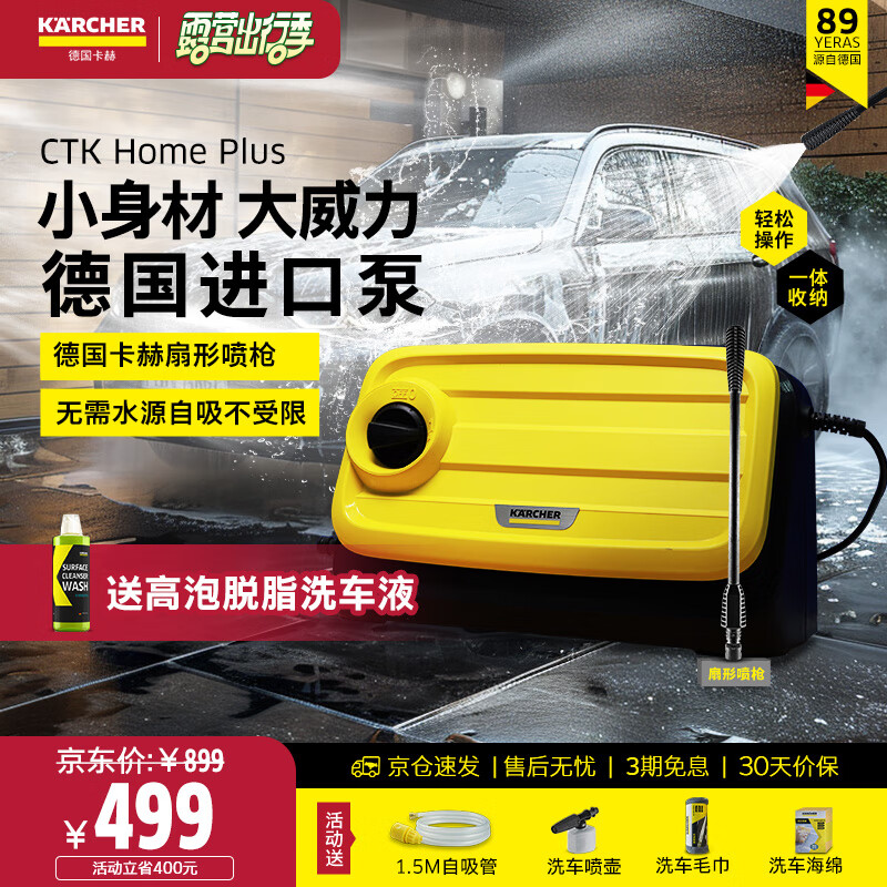 KARCHER德国卡赫洗车高压水枪家用洗车机220V高压清洗机CTKhomeP标准版