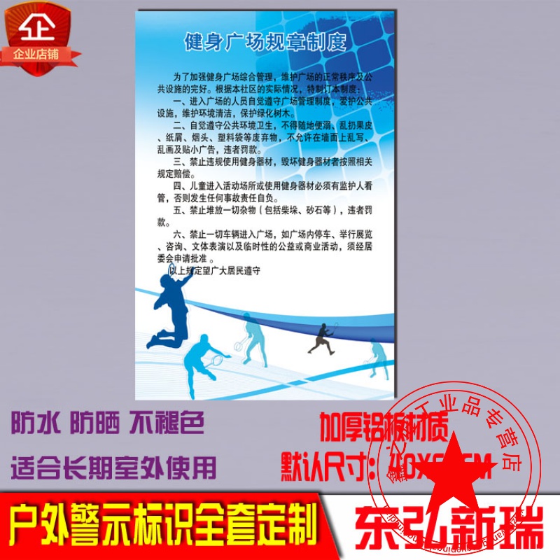 沃嘉定制适用小区广场公共健身器材使用规章制度温馨提示警示标识牌