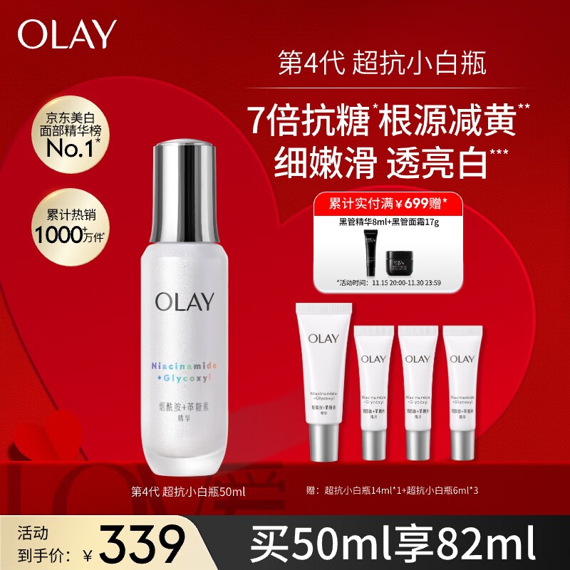 玉兰油（OLAY）超抗小白瓶50ml美白抗糖去黄提亮抗氧抗光老精华生日礼物