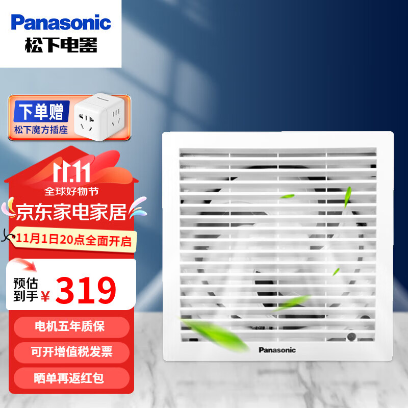 松下（Panasonic）换气扇 墙式窗式壁挂排风扇强力低噪节能排气扇卫生间厨房抽风机 6寸圆孔158~170建议7㎡FV-RV17U1