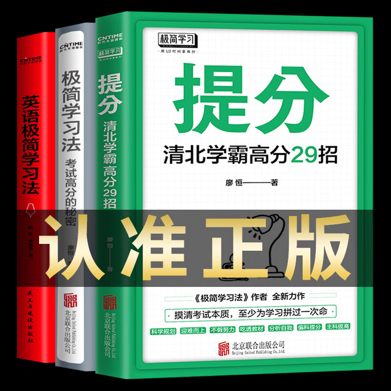 分 极简学习发 英语极简学习法 英语高分秘籍套装 高考提分 提分秘籍