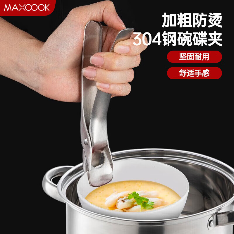美厨（maxcook）碗碟夹 304不锈钢厨房多功能碗碟夹 取碗夹取盘夹取盘器MCPJ902高性价比高么？