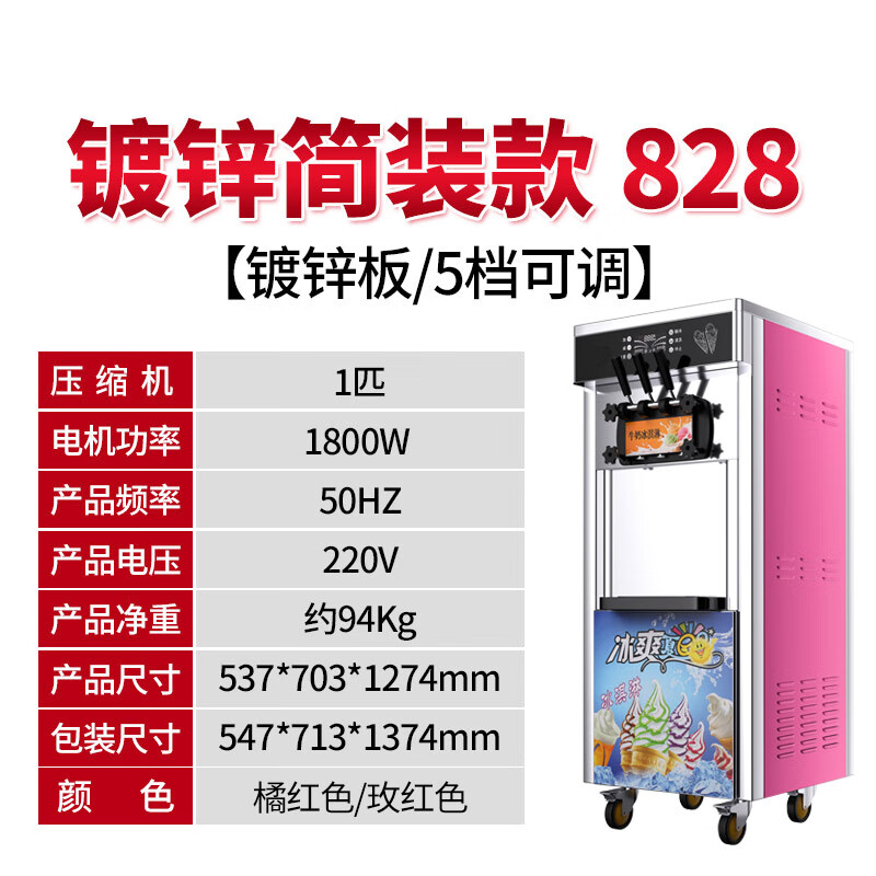 仕夕烁立式冰淇淋机商用三色雪糕机奶茶店专用甜筒机软质冰激凌机器摆摊 828（枚红/橙红二色可选）