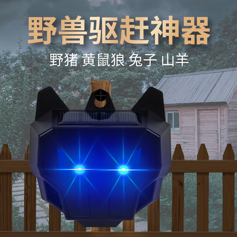 驱赶野兽神器 吓野兽神器黄鼠狼驱赶器太阳能户外野外动物驱赶器防