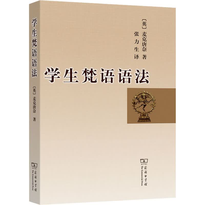 学生梵语语法