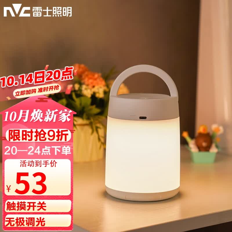 雷士（NVC）手提充电床头灯应急灯家用便携户外露营灯情人节礼物生日小夜灯怎么看?