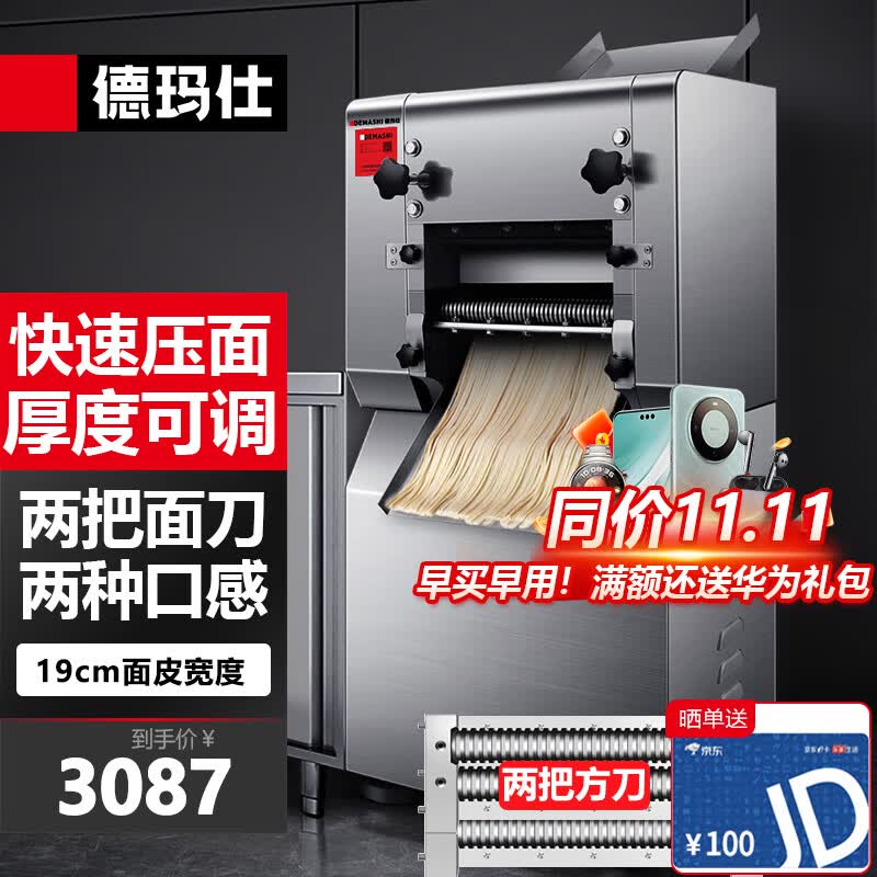 德玛仕（DEMASHI）压面机商用 全自动面条机 拉面馒头饺子皮包子皮机 揉面机25KG/H YF-AG25 (两把方刀)怎么看?