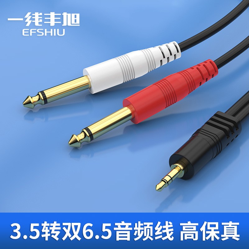 一线丰旭3.5mm转双6.5mm一分二音频线手机电脑音箱音响功放调音台6.35连接线YX-1383 黑色 YX-1383 1.5米