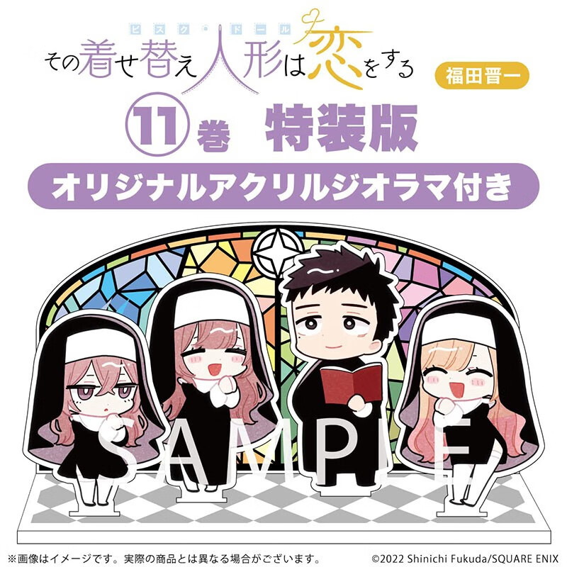 现货 日文原版 更衣人偶坠入爱河 11 特装版  その着せ替え人形は恋をする 11 特装版 オリジナルアクリルジオラマ付き漫画书籍