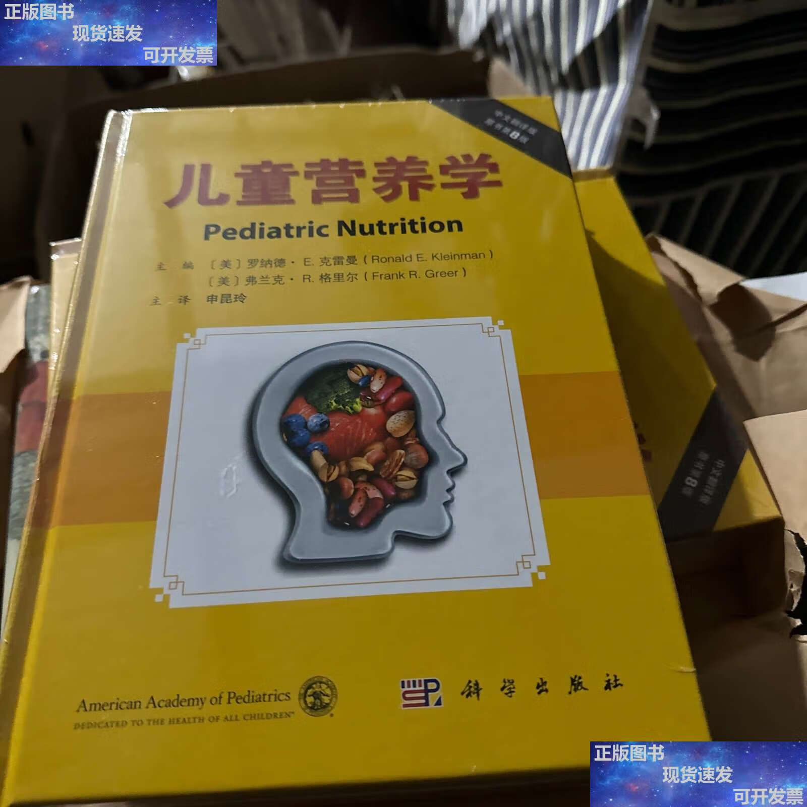 【二手9成新】儿童营养学 原书第8版 中文翻译版 申昆玲译 /国家自然