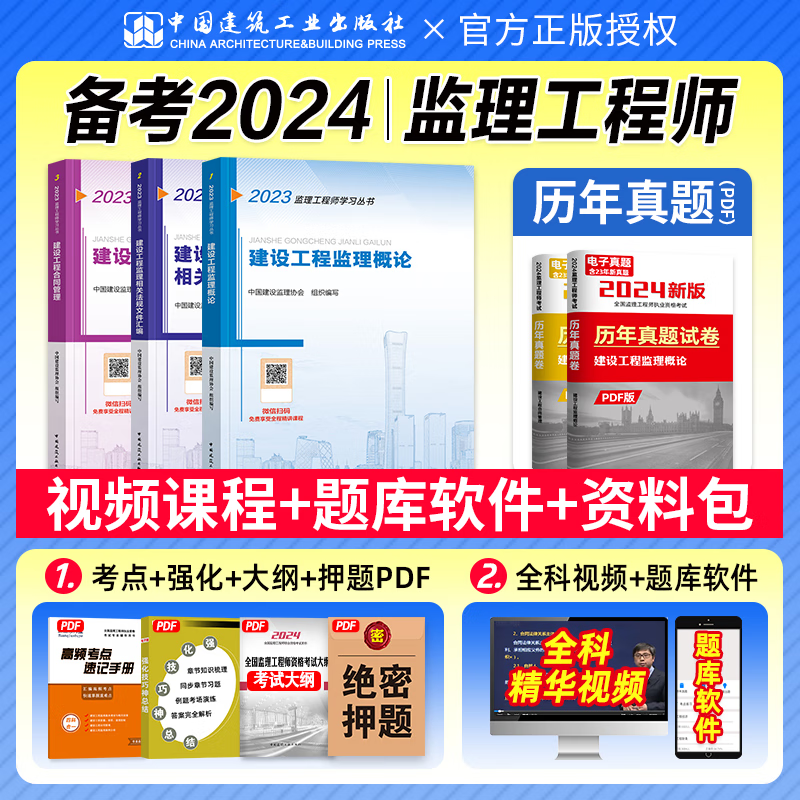 备考2024监理工程师考试用书 监理工程教材 监理工程师2023教材 土木建筑工程 注册监理工程师2023教材 土建 官方2023年新版监理注册工程师教材 全国监理师考试用书2023 送环球视频 题库