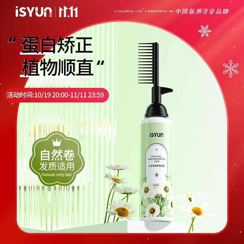 忆丝芸直发膏免拉软化膏头发柔顺剂蛋白矫正软发膏一梳烫发药水男女士 自然卷发质250ml高性价比高么？