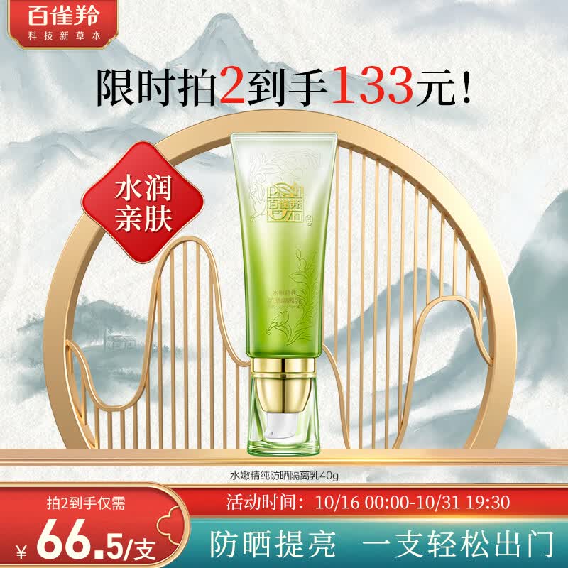 百雀羚（PECHOIN）防晒隔离乳40gSPF50+PA+++室外长效持久防晒霜使用感如何?