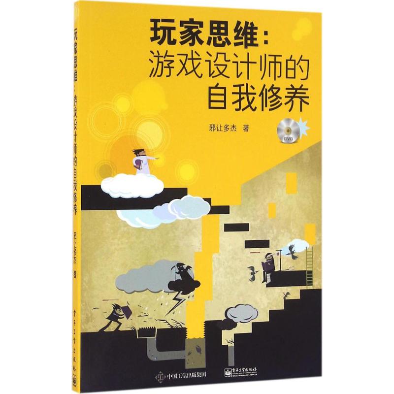 玩家思维