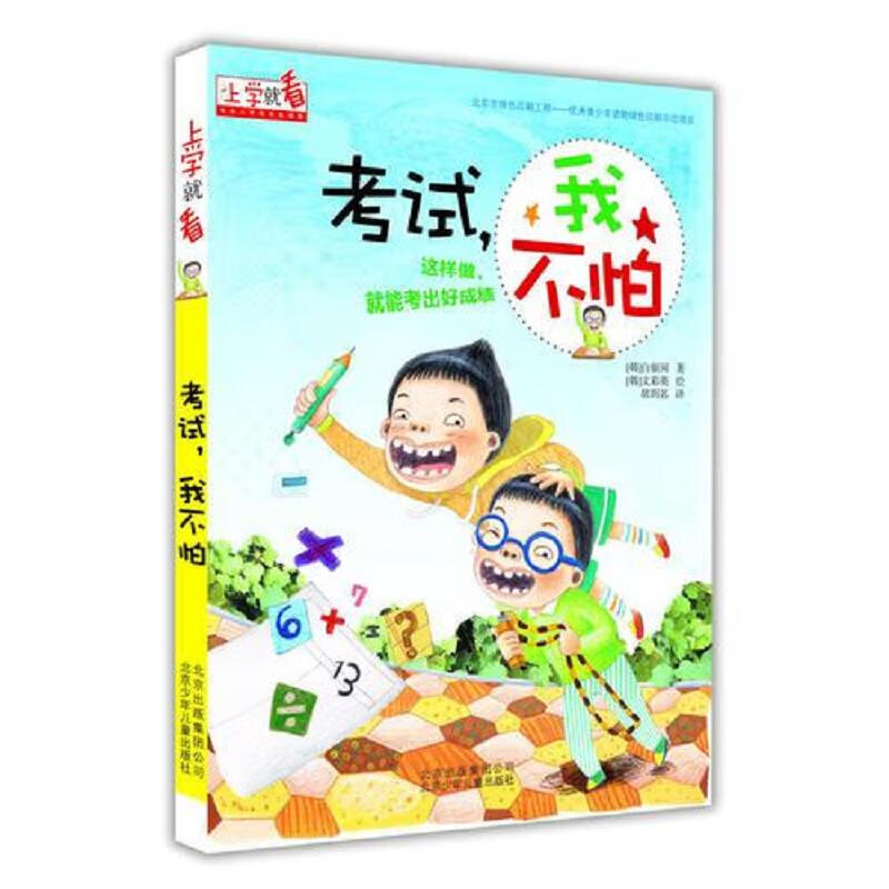 让孩子学会自我时间管理正版 谁偷走了我的时间4册 考试我不怕写作业再也难不倒我 一二年级课外书籍注音版