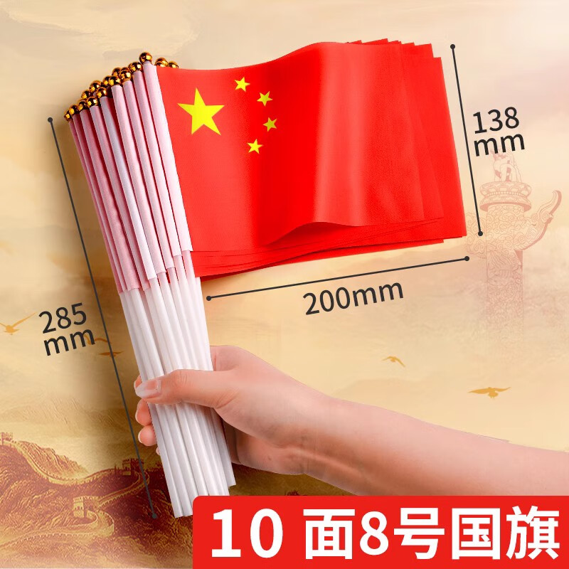 旗中国手持国旗装饰带杆国旗贴纸办公用品文具户外团队旅游旗帜队旗
