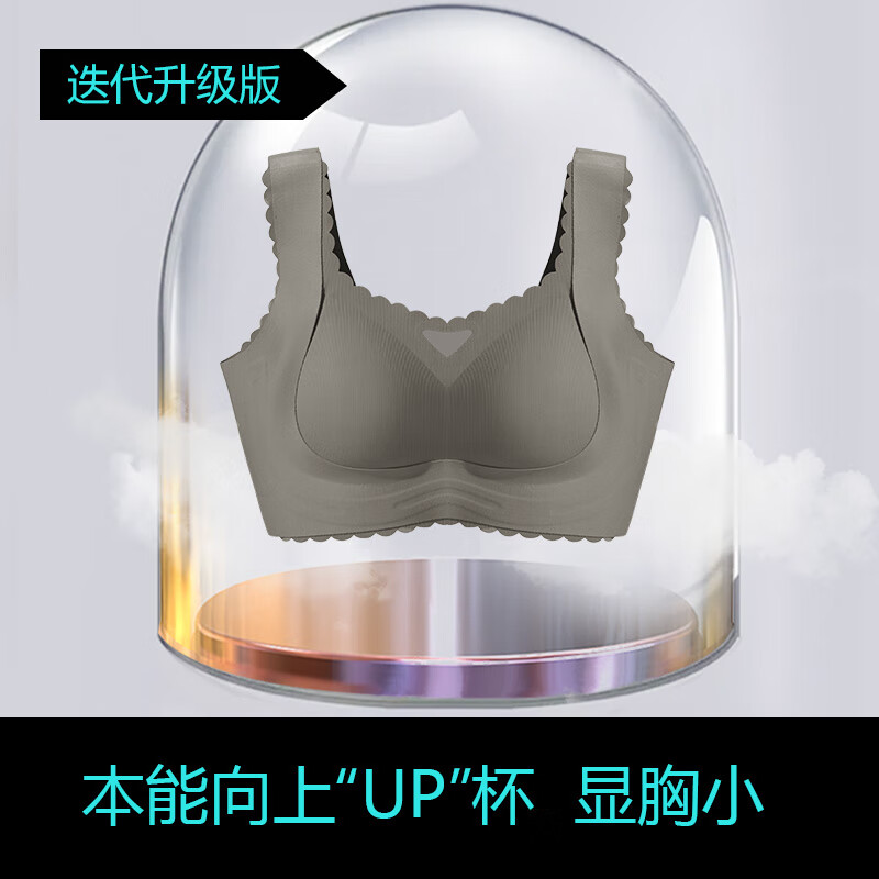 码无痕内衣女大胸显小无钢圈运动收副乳聚拢防下垂睡眠文胸 灰 70bs码