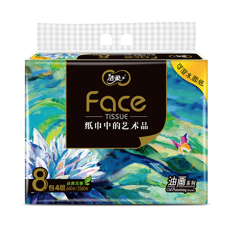 洁柔Face艺术油画纸巾抽纸4层80抽8包提装可湿水面巾纸擦手纸卫生纸抽 4层 80抽*8包