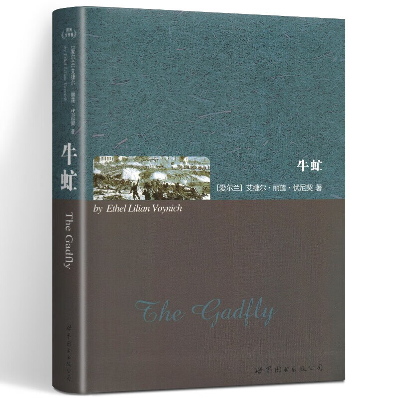牛虻 英文版 the gadfly 纯英文原版小说英语读物 世界名著典藏系列