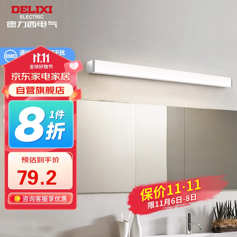 德力西（DELIXI）LED镜前灯 浴室防水防雾壁灯化妆灯卫生间壁灯12W暖白光60厘米 高性价比高么？