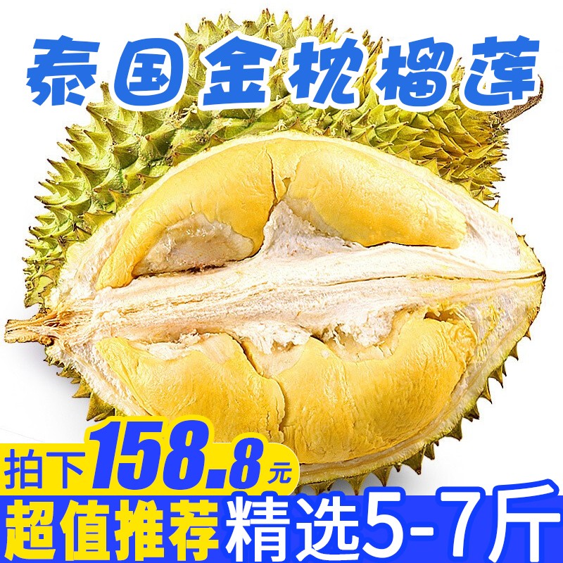 纯香果 泰国金枕头榴莲 新鲜水果 2.5-3.5kg