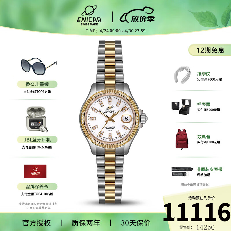 英纳格（Enicar）瑞士手表精英系列机械手表钢带女表（含原装皮带）情人节礼物 锆石外圈钢带白盘780/50/330GS