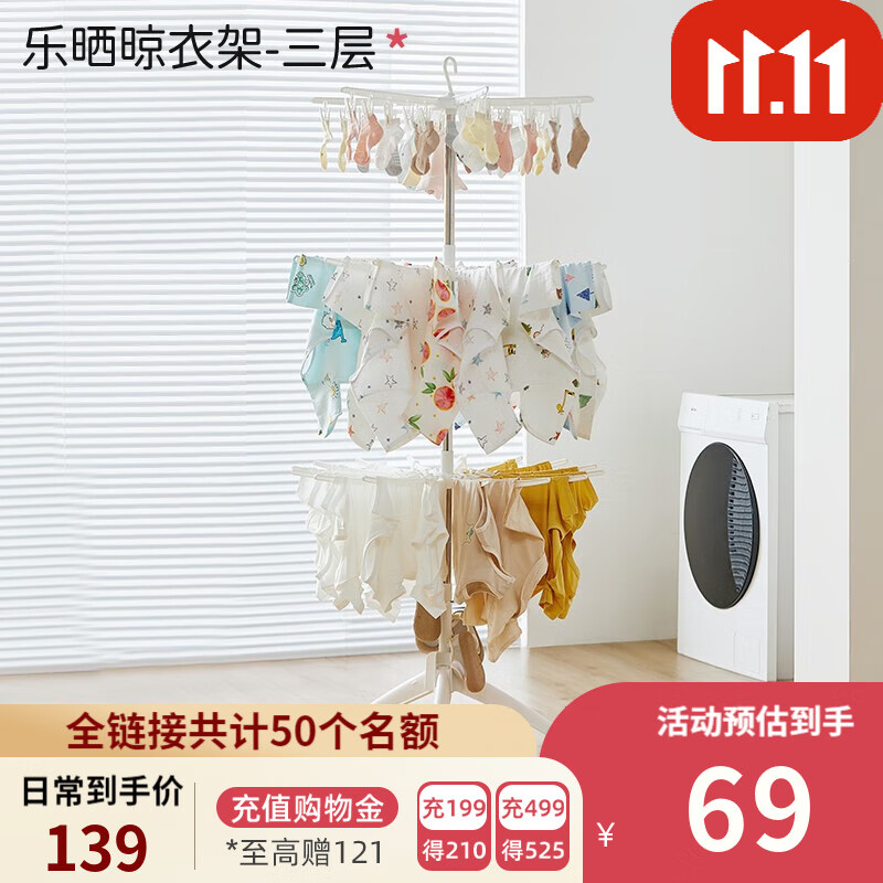 曼龙宝宝晾衣架 落地可折叠儿童家用袜子衣服挂架多夹子新生婴儿衣物 【360度可旋转】三层晾衣架使用感如何?