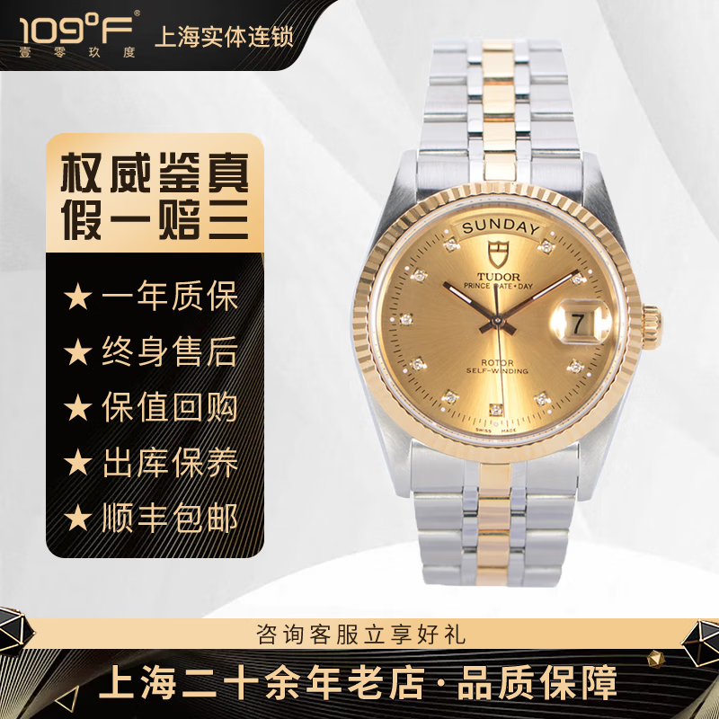 帝舵76213  王子系列18k黄金精钢镶钻自动机械男士腕表 帝陀二手手表