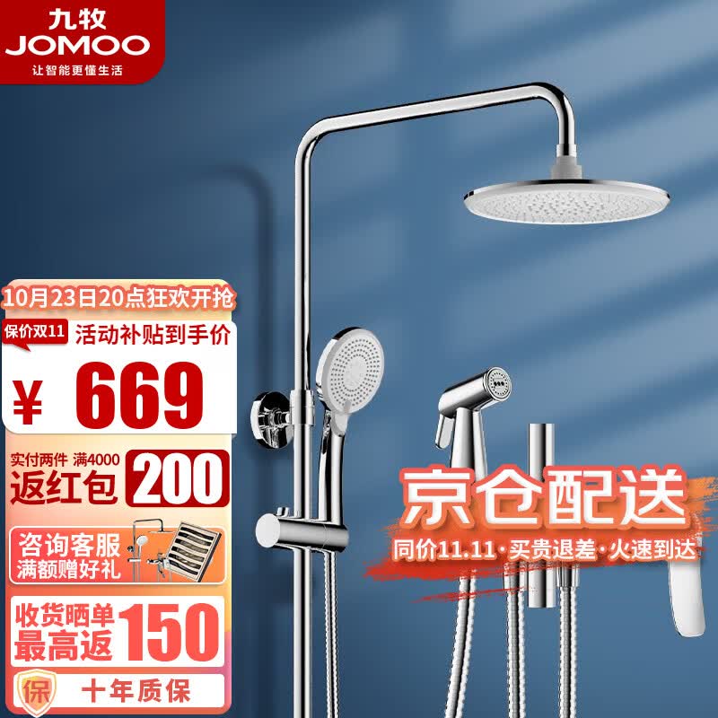 九牧（JOMOO）卫浴淋浴花洒套装增压莲蓬头手持喷头浴室淋浴器带喷枪可升降 【硅胶净垢喷枪花洒】36484属于什么档次？