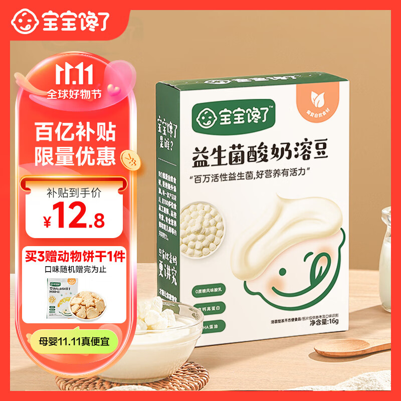 宝宝馋了酸奶溶豆儿童零食益生菌溶溶豆易吞咽享婴儿6个月食谱怎么看?