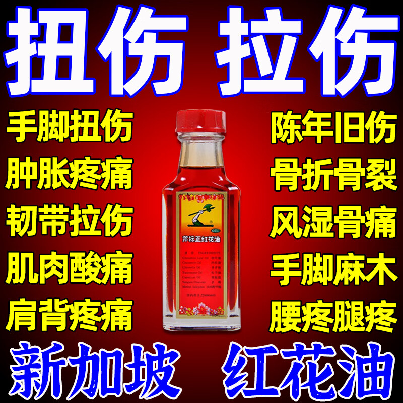 红花油跌打损伤淤血肿痛治手脚胳膊腿疼扭伤拉伤的药崴脚消肿止痛软组织损伤腰腿膝盖疼风湿药酒斧标正红花油 5盒装【跌打损伤专用】国民好药